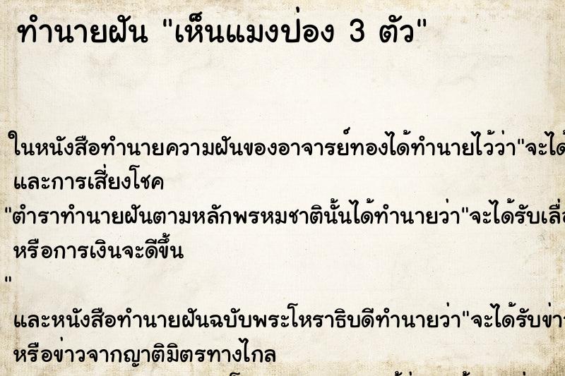 ทำนายฝันทำนายฝันเห็นแมงป่อง3ตัว